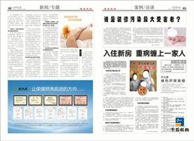 装修污染