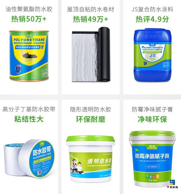 防水材料